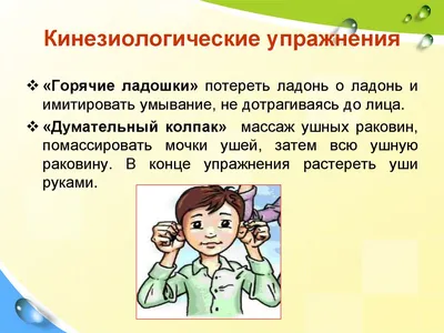 Кинезиологические упражнения в картинках