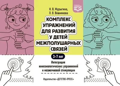 Кинезиологические упражнения в работе с детьми компенсирующей группы в ДОУ.  Фотоотчет (9 фото). Воспитателям детских садов, школьным учителям и  педагогам - Маам.ру