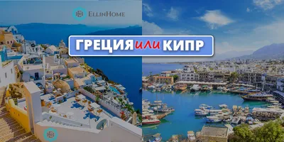 Кипр — отдых, курорты, достопримечательности, фото, видео