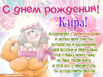 Картинки с Днем Рождения, Кира! – Привет Пипл!