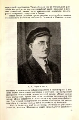 Киров (Костриков) Сергей Миронович — Сибирь и Дальний Восток в огне  революций