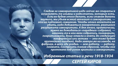 ГПИБ | Киров (Костриков) Сергей Миронович (1886-1934), Киров Сергей  Миронович на встрече челюскинцев