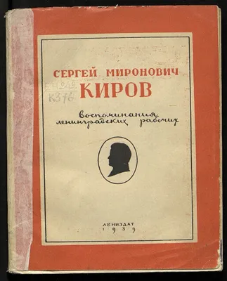 Шукач | Памятник С.М. Кирову в г. Симферополь (Киевский район)