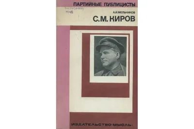 Похороны С. М. Кирова в рисунках ленинградский детей | 1 декабря 1934 года  был убит первый секретарь Ленинградского обкома ВКП(б) Сергей Миронович  Киров. В течение нескольких дней, со 2 по 6 декабря,