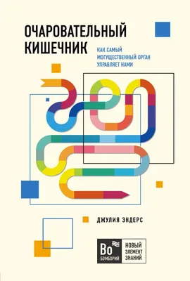 Здоровый кишечник — здоровый ты — блог медицинского центра ОН Клиник