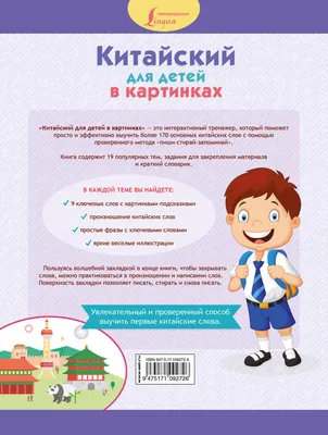 Китайский язык в картинках. Набор №1 – WordChip.ru