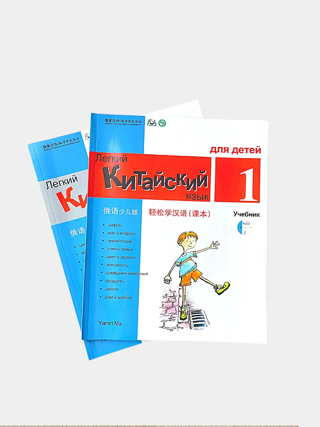 Легкий китайский учебник. Легкий китайский язык для детей учебник. Легкий китайский учебник 1.