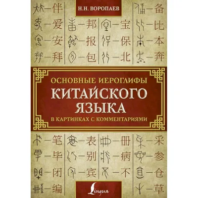 Издательство АСТ Китайско-русский словарь для детей в картинках