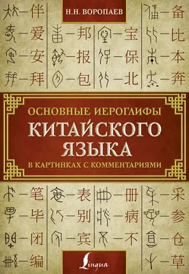 Китайский для Детей в Картинках – купить в интернет-магазине OZON по низкой  цене