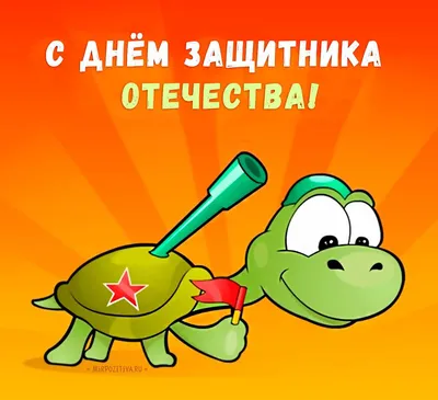 23 февраля открытки. Лучшие анимационные картинки ~ zhivopismira.ru