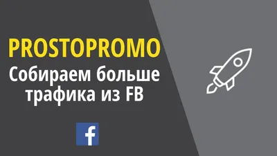 Как сделать кликабельную картинку в Фейсбук | Красивая ссылка в Facebook +  видео[:en]Как | STEP FOR TOP