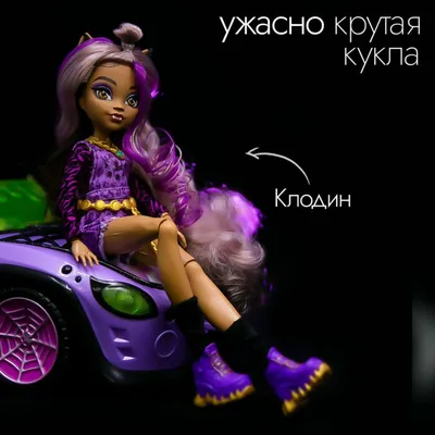 Кукла Клодин Вульф из серии Рассвет танца - Monster High - интернет-магазин  - MonsterDoll.com.ua