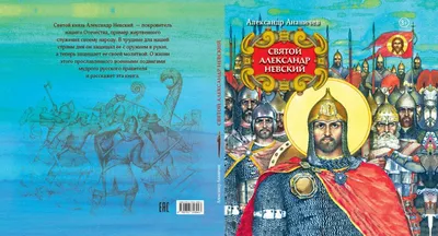 Святой благоверный князь Александр Невский | Покровский Хотьков монастырь