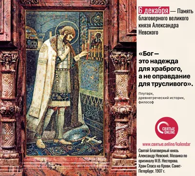 Икона Святой благоверный князь Александр Невский - Коллекция Липецк
