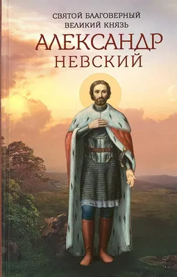 Живописная икона «Святой благоверный князь Александр Невский»» на доске, на  золоте. Икона не дорогая, не большого размера.