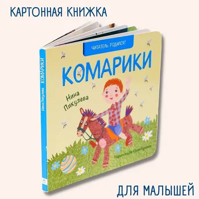 Мими-книжки для малыша - купить в Москве по лучшей цене | Издательство  «Робинс»