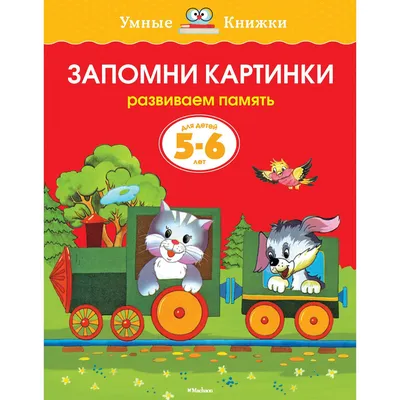 Красивые книги с картинками | Папмамбук