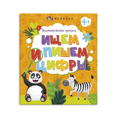 Умные книжки (1-2 года) Земцова Ольга Николаевна - «Хорошие книги с  реалистичными картинками» | отзывы