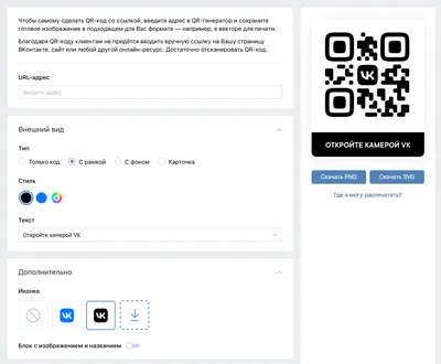 ВКонтакте» запустила генератор QR-кодов онлайн - Лайфхакер