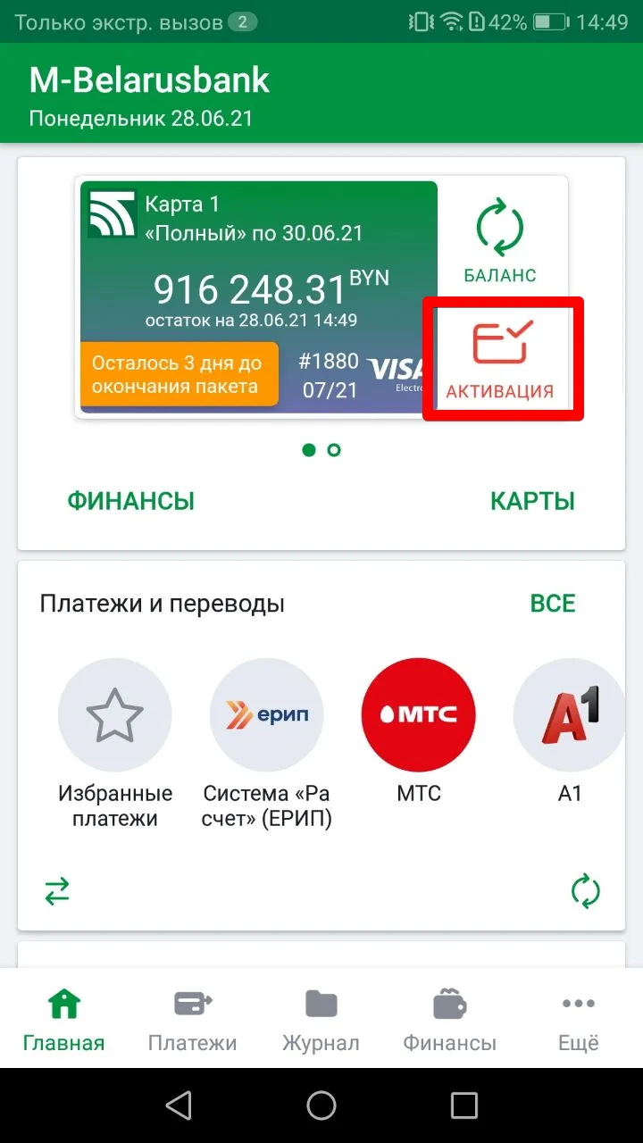 М беларусбанк на телефон. M-Banking Беларусбанк. Баланс карточки. Беларусбанк приложение. Беларусбанк счет.