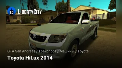 Скачать Toyota HiLux 2014 для GTA San Andreas