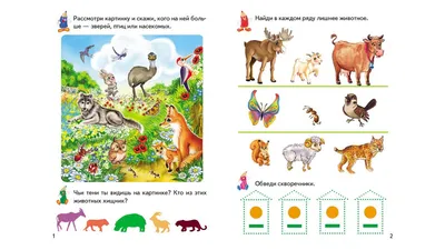 Иллюстрация 3 из 12 для О животных. Полезная книжка - Юлия Каспарова |  Лабиринт - книги. Источник: С
