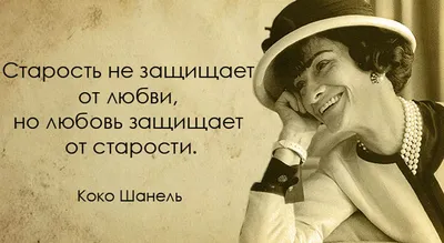 Великие цитаты неподражаемой Коко Шанель: Персональные записи в журнале  Ярмарки Мастеров