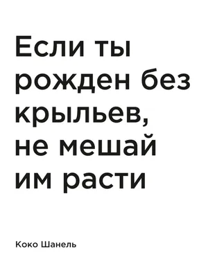 Цитаты о женской красоте и моде от Коко Шанель