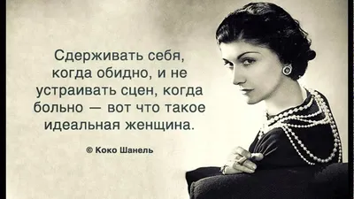 Великие цитаты неподражаемой Коко Шанель: Персональные записи в журнале  Ярмарки Мастеров