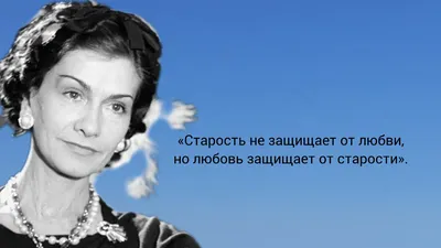 Цитаты известных модельеров, актрис и дизайнеров о моде и безвкусице -  Рамблер/женский