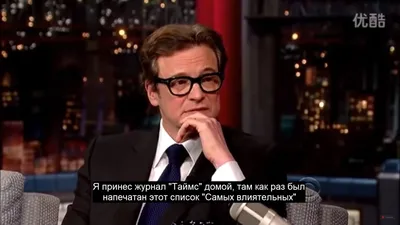 Изображение Колина Фёрта: моменты славы звездного актёра