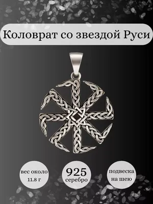 Коловрат на щите (ID#1167130729), цена: 980 ₴, купить на Prom.ua