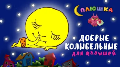 Книга ПИТЕР Колыбельная для Лешика Сказка-засыпайка купить по цене 431 ₽ в  интернет-магазине Детский мир