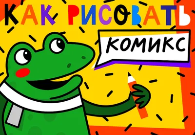 Купить книгу «Химия. Естественная наука в комиксах», Ларри Гоник |  Издательство «КоЛибри», ISBN: 978-5-389-08905-1