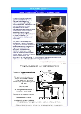 Влияние компьютера на здоровье ребёнка | ГБУЗ ЯНАО «Красноселькупская  центральная районная больница»