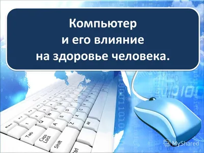 Купить Стенд Компьютер и здоровье (синий) артикул 4630 недорого в Украине с  доставкой