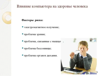 КОМПЬЮТЕР и ЗДОРОВЬЕ — Государственное бюджетное учреждение Ростовской  области \"Центральная районная больница\" в Усть-Донецком районе