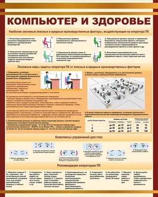 Компьютер и здоровье, Н. В. Баловсяк – скачать книгу fb2, epub, pdf на  Литрес