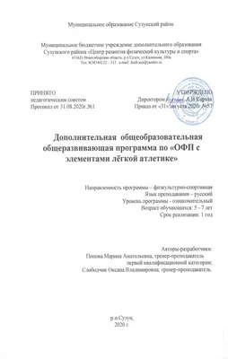 Комплексы общеразвивающих упражнений в спортивном зале и на прогулке для  детей с ТНР с 5 до