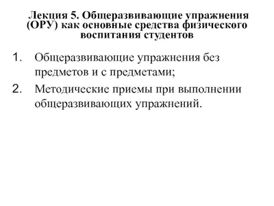 Адаптивные возможности комплекса двигательных упражнений при коррекции  дизартрии у детей младшего школьного возраста – тема научной статьи по  наукам о здоровье читайте бесплатно текст научно-исследовательской работы в  электронной библиотеке КиберЛенинка