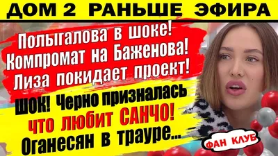 Наше общество тупеет»: Алексей Безус переживает за состав участников Дома 2