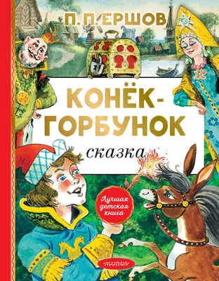 Интерактивный спектакль \"Конек-горбунок\" объединит детей, родителей,  дедушек и бабушек Тюменской области - Тюменская линия