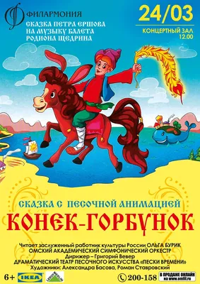 Конек-Горбунок» может довести ямальских детей до родины сказочного героя |  Север-Пресс