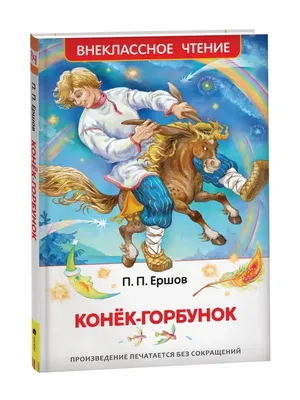 Раскраска конек горбунок для детей высокого качества скачать и распечатать