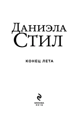 Конец лета. | Стихотворения и рассказы | Дзен