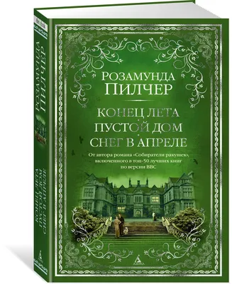 Конец лета Даниэла Стил - купить книгу Конец лета в Минске — Издательство  Эксмо на OZ.by