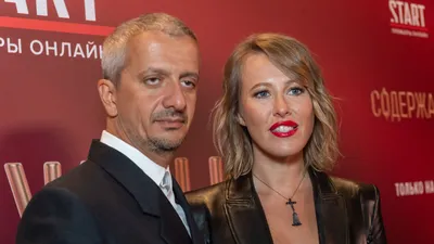 Фото: Богомолов и Собчак стали мужем и женой - Российская газета