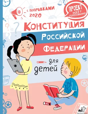 День конституции: проводим занятие для детей | Книги | WB Guru