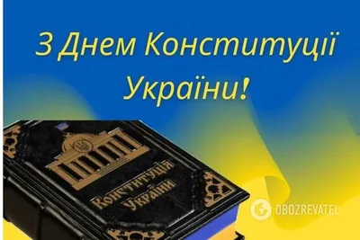 Дети нарисовали конституцию