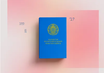 Atasu group – 30 августа День Конституции Республики Казахстан!